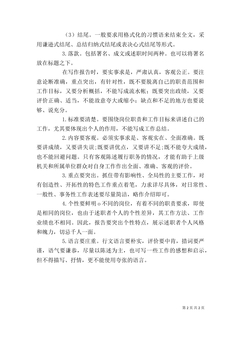 年终总结及述职报告写作技巧（一）_第2页