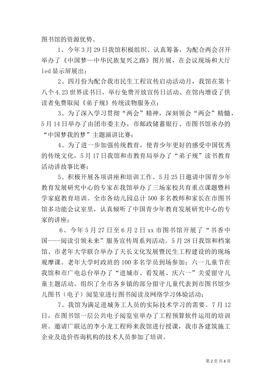 图书馆的年度工作总结范文_第2页