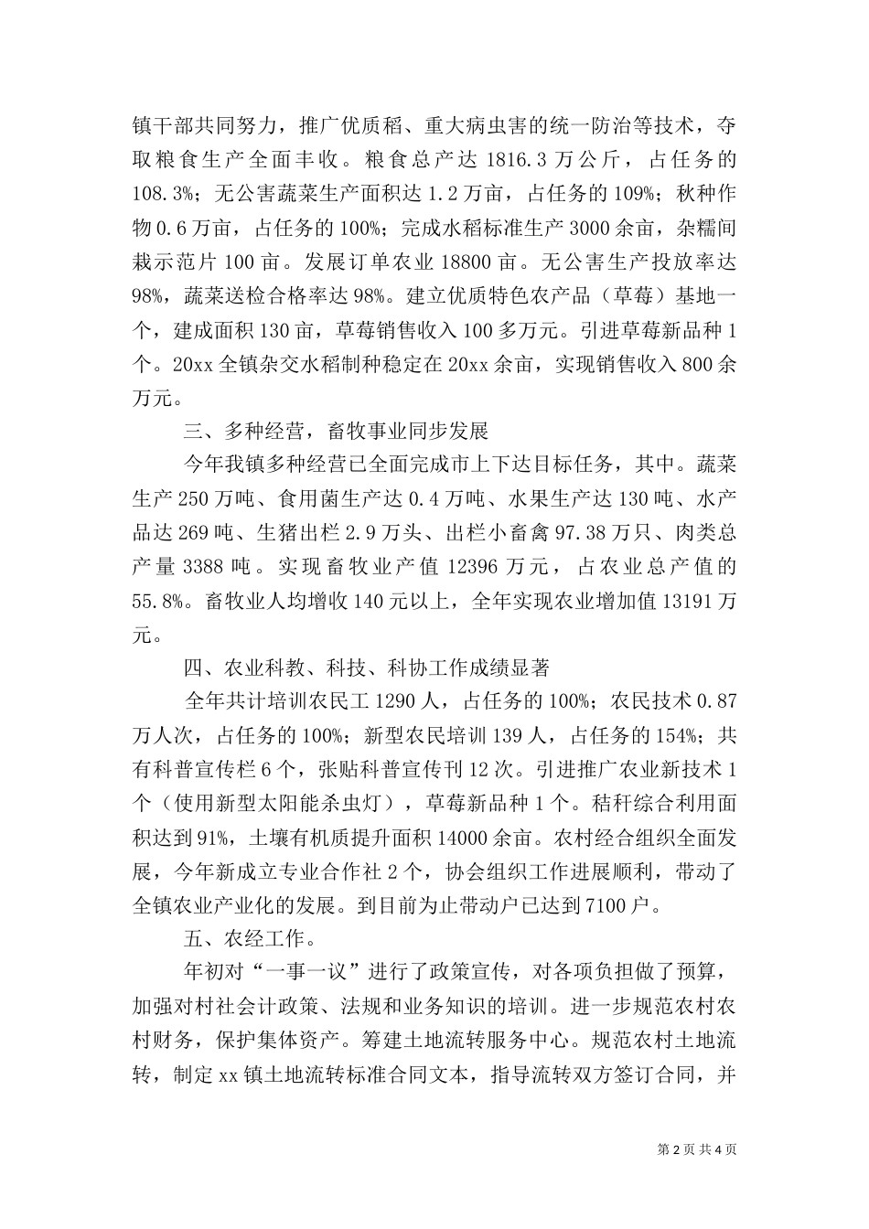 年度农业工作总结_第2页