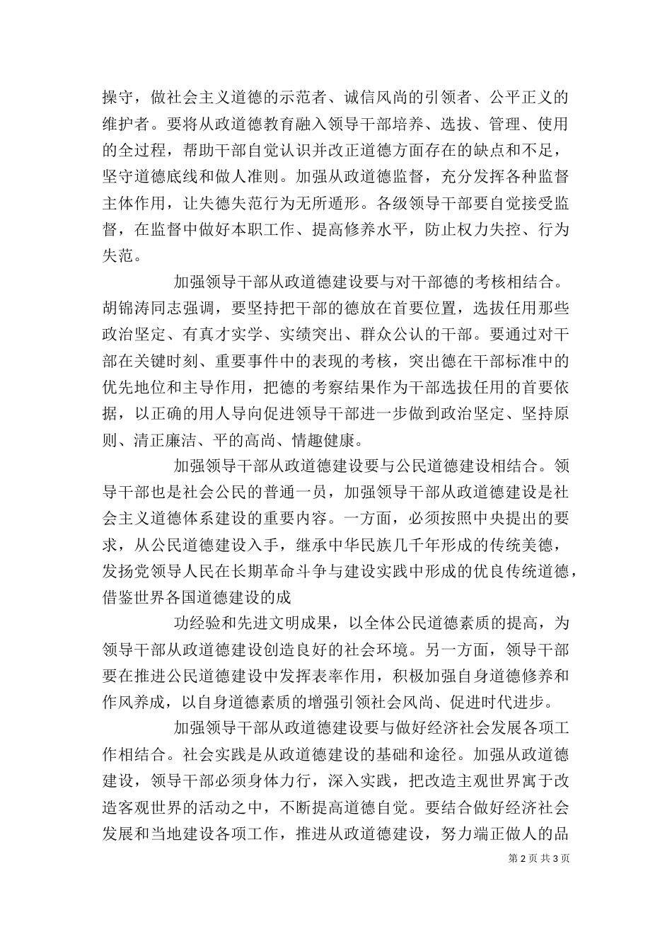 领导干部从政道德学习心得（一）_第2页