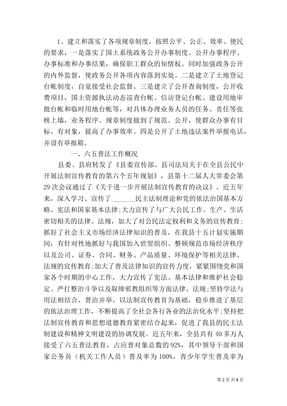 六五普法自查报告（五）_第2页