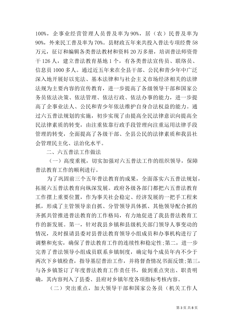 六五普法自查报告（五）_第3页
