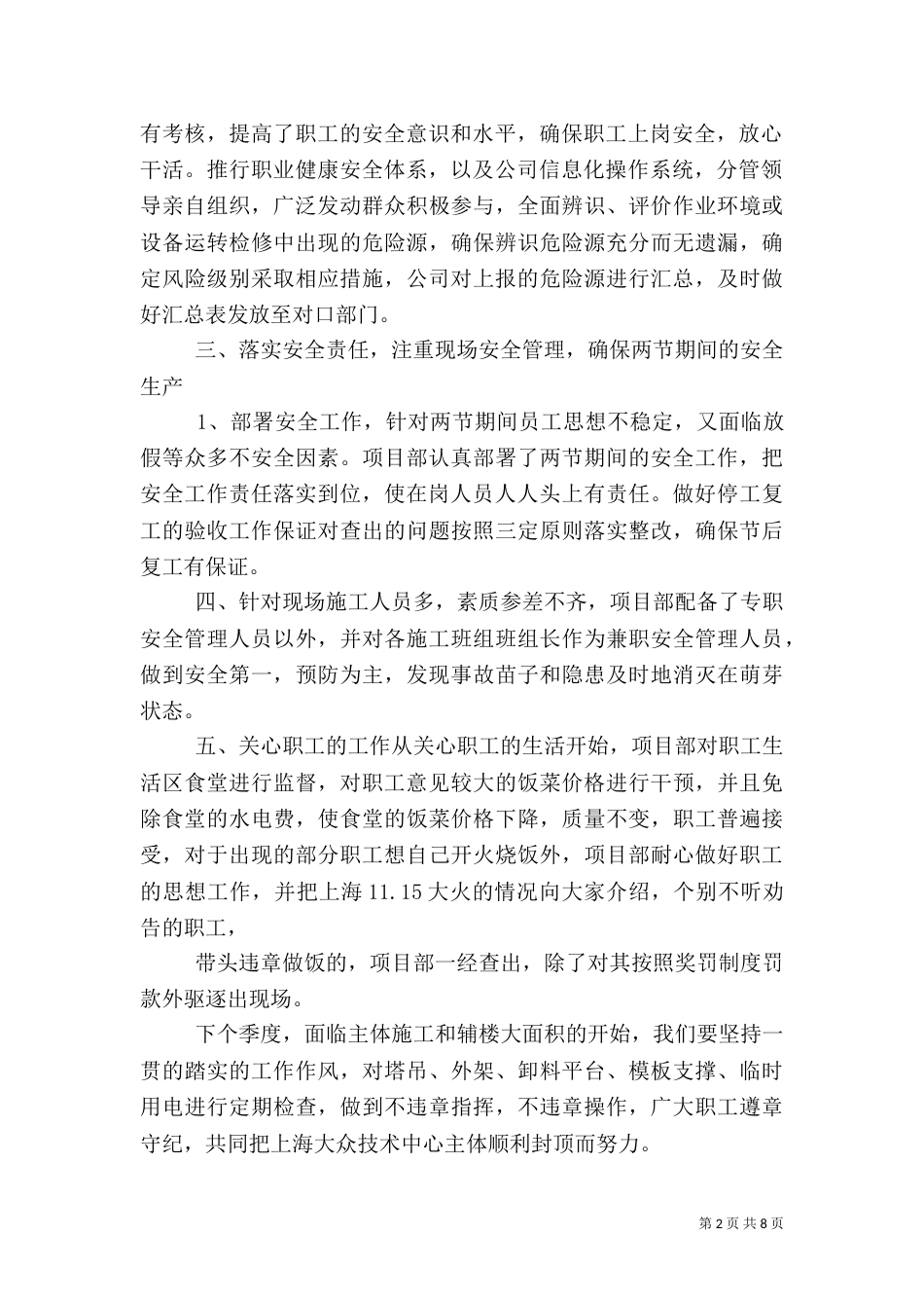 一季度安全工作总结_第2页
