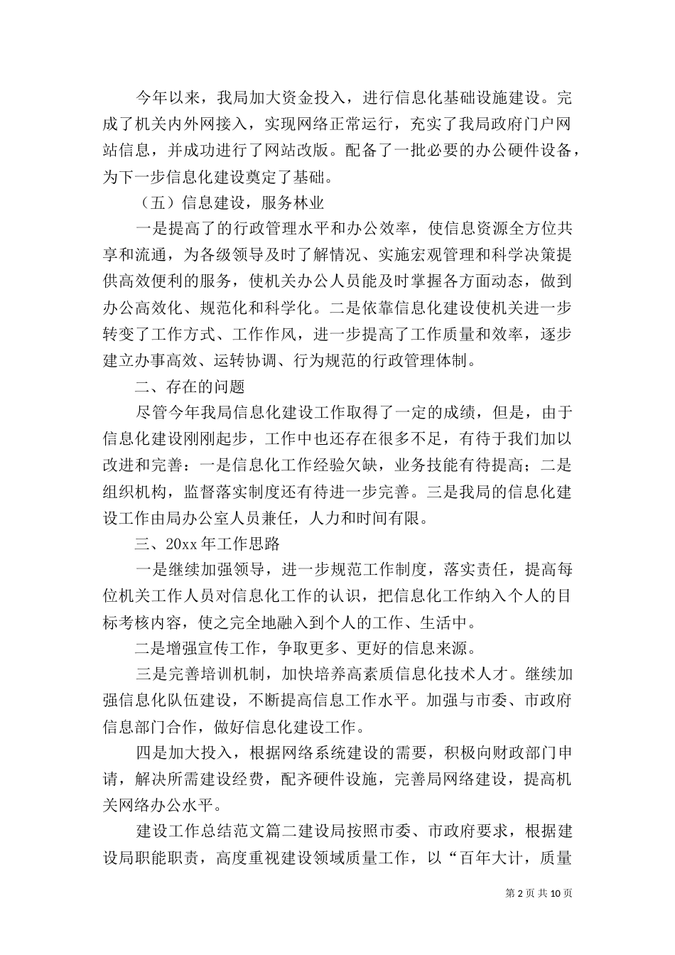建设工作总结范文【三篇】_第2页
