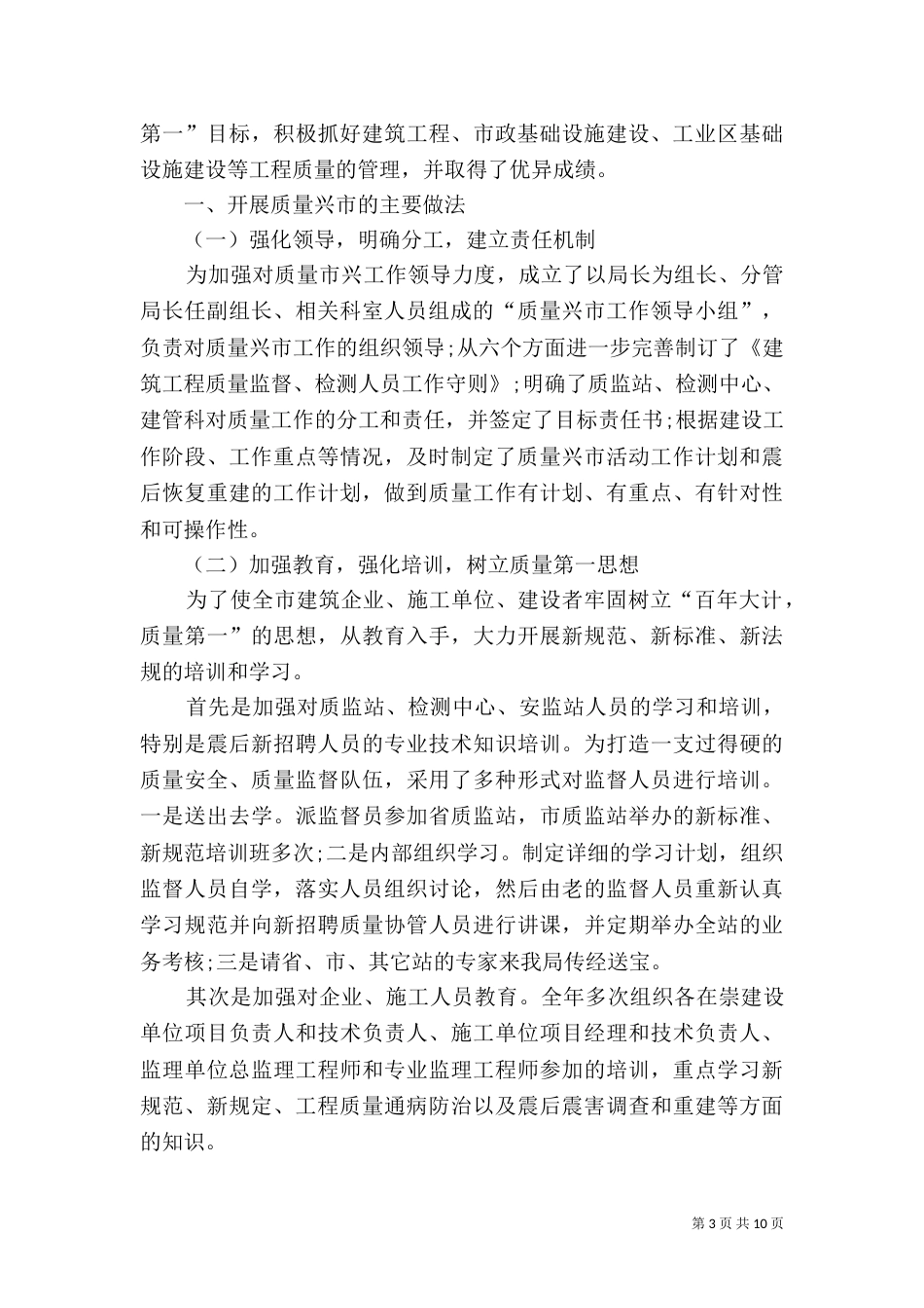 建设工作总结范文【三篇】_第3页