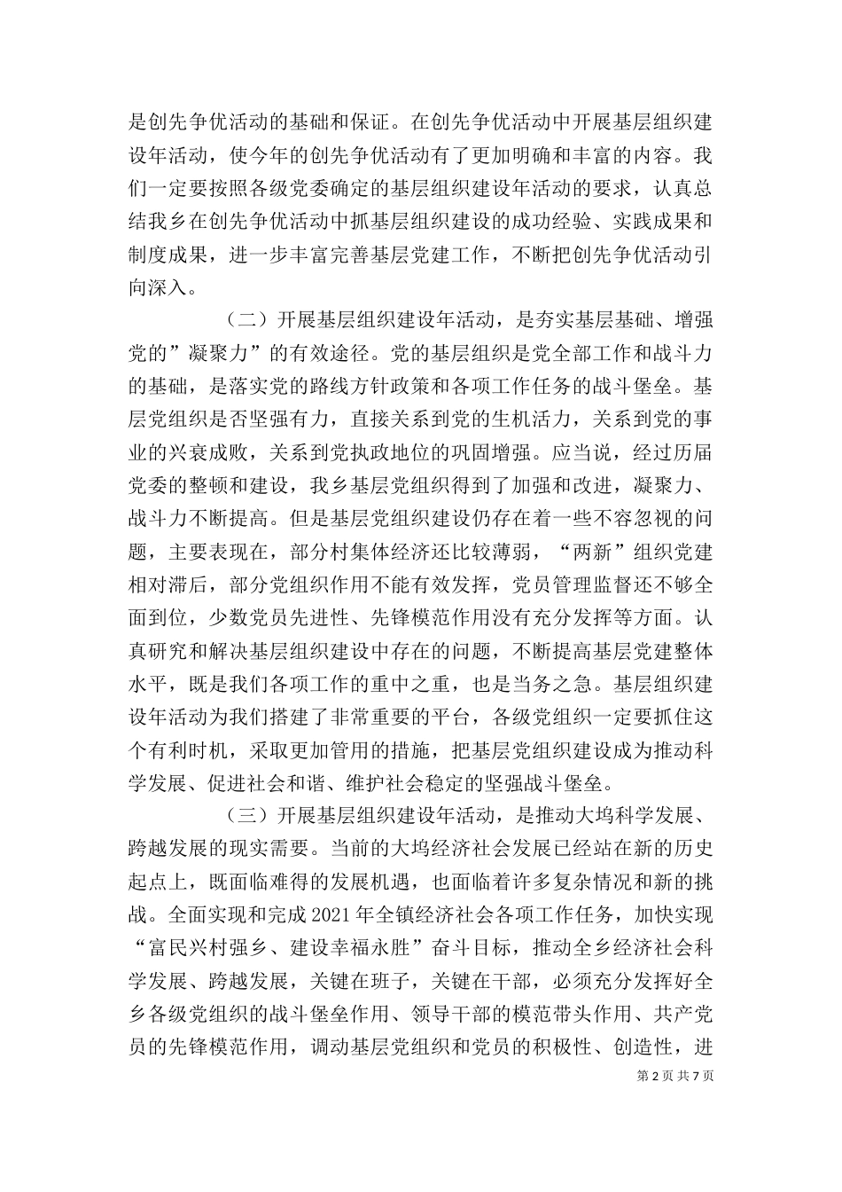 在全乡组织暨基层组织建设年工作动员会上讲话_第2页