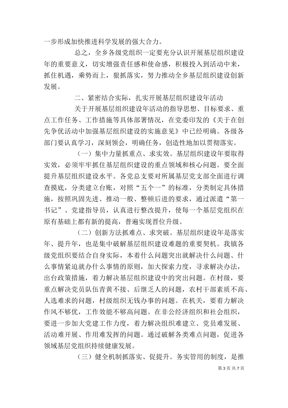 在全乡组织暨基层组织建设年工作动员会上讲话_第3页