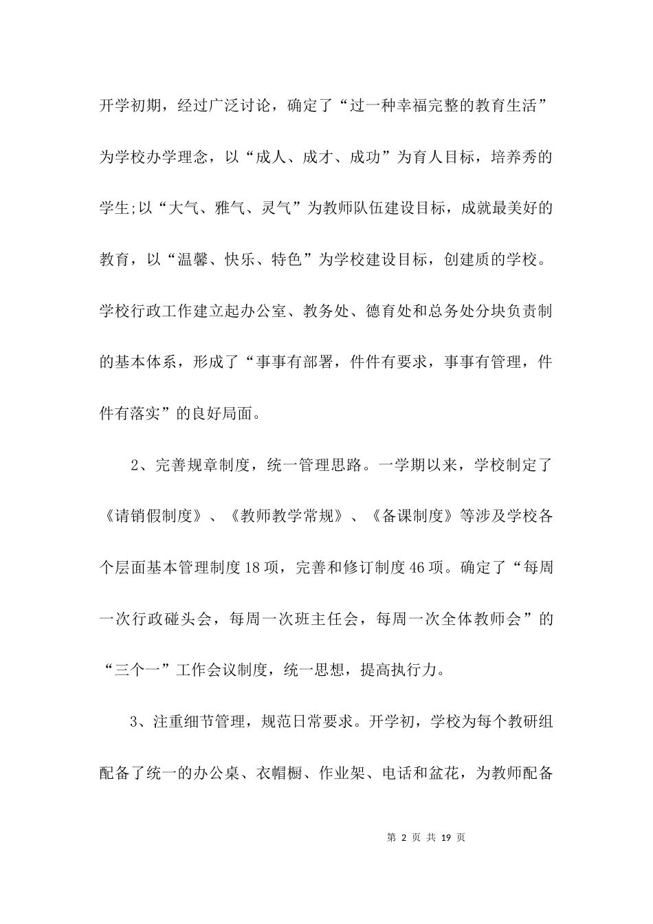 工作领导班子的述职报告_第2页