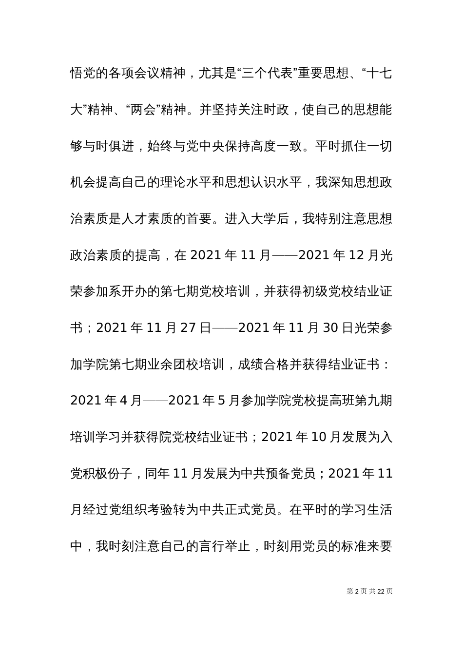 个人主要事迹材料1_第2页