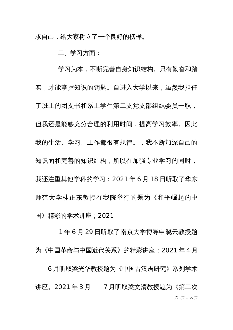 个人主要事迹材料1_第3页