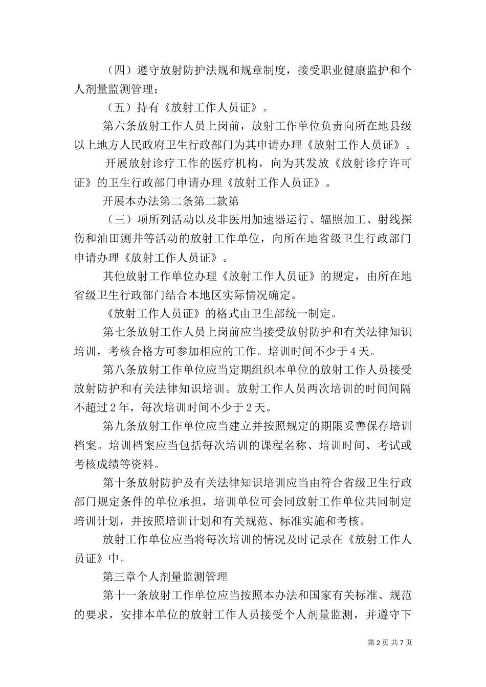 卫生局人员健康管理制度_第2页
