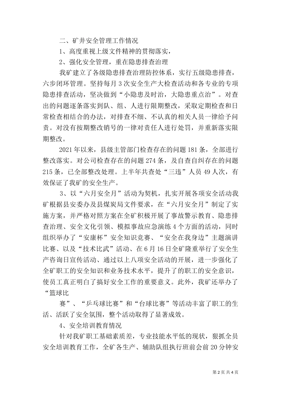 应急演练工作汇报(三)_第2页