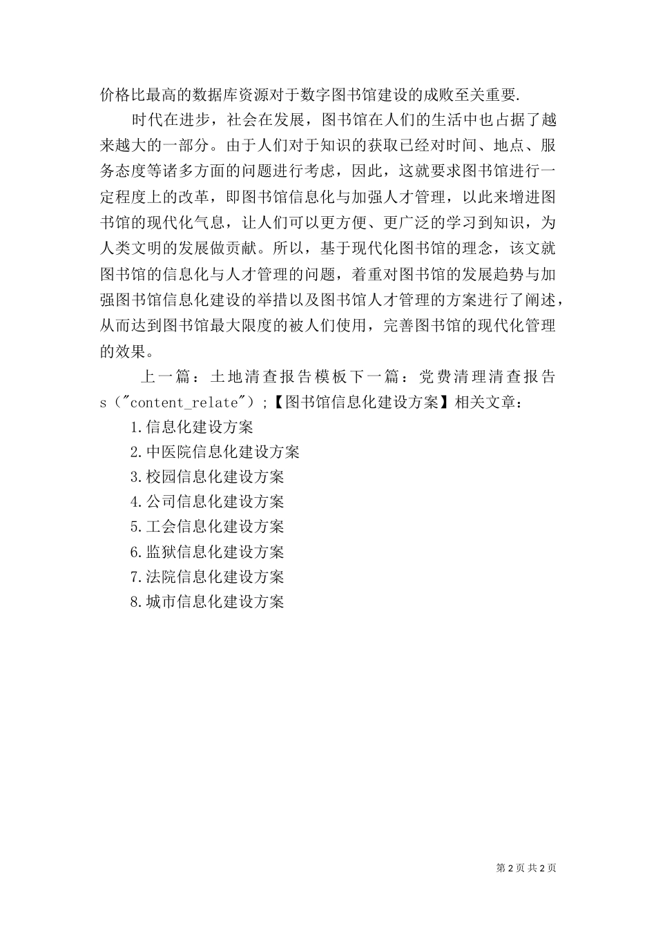 图书馆信息化建设方案_第2页