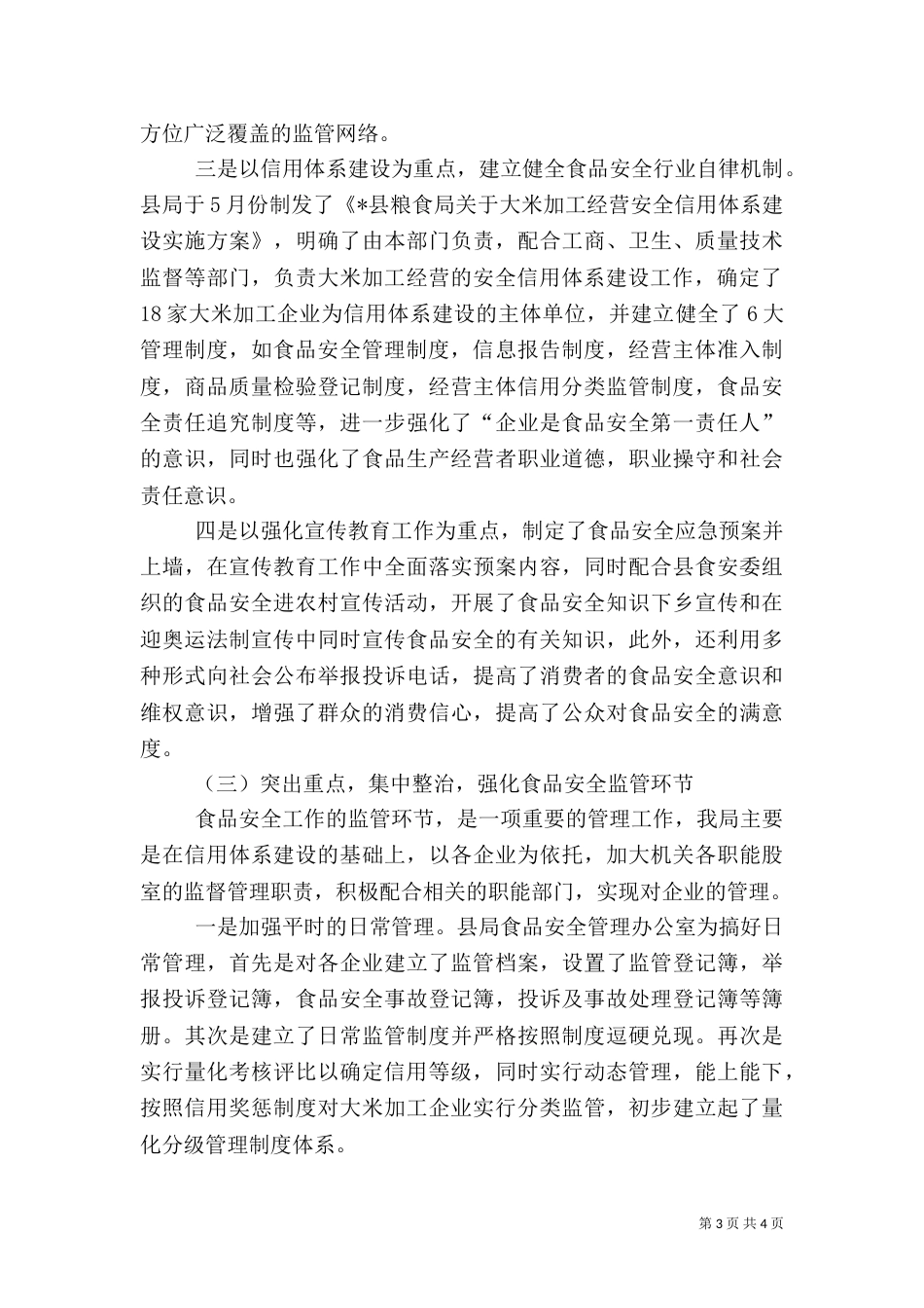 粮食局安全工作自查报告_第3页