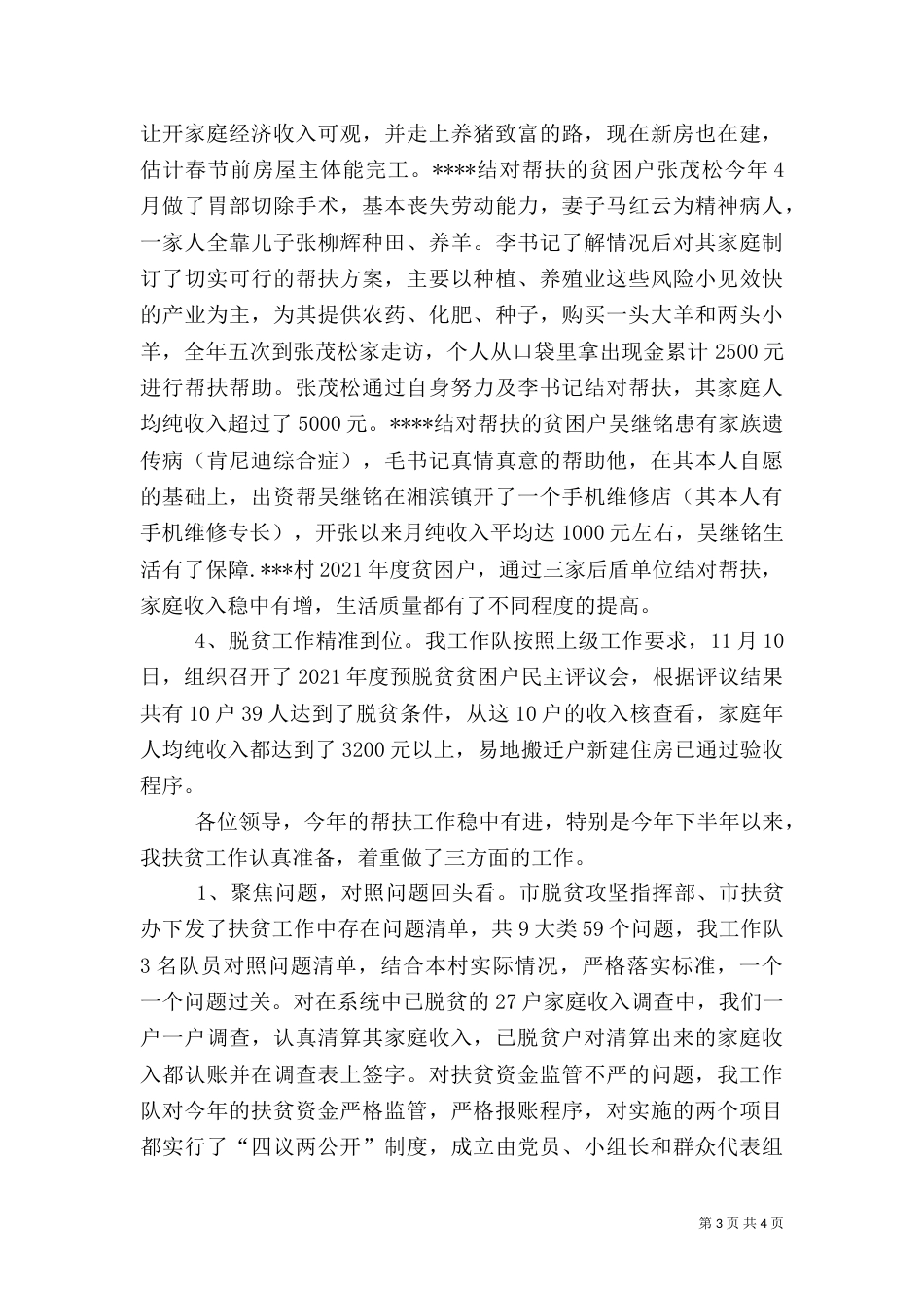 2023扶贫工作总结（四）_第3页