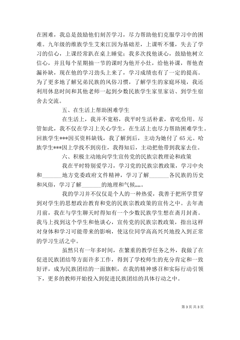 民族团结的个人先进事迹（四）_第3页