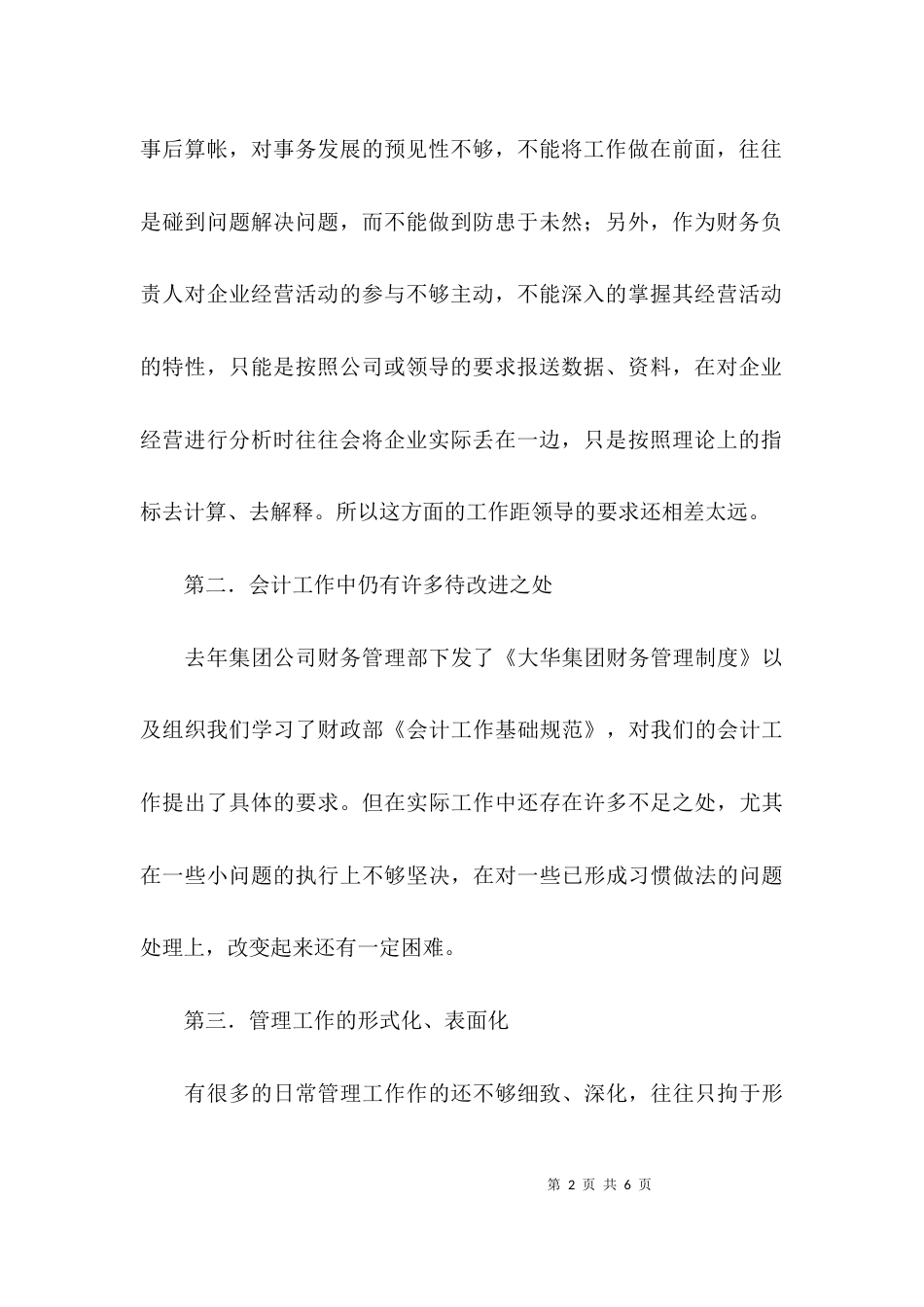 （精选）财务工作总结及工作计划_第2页