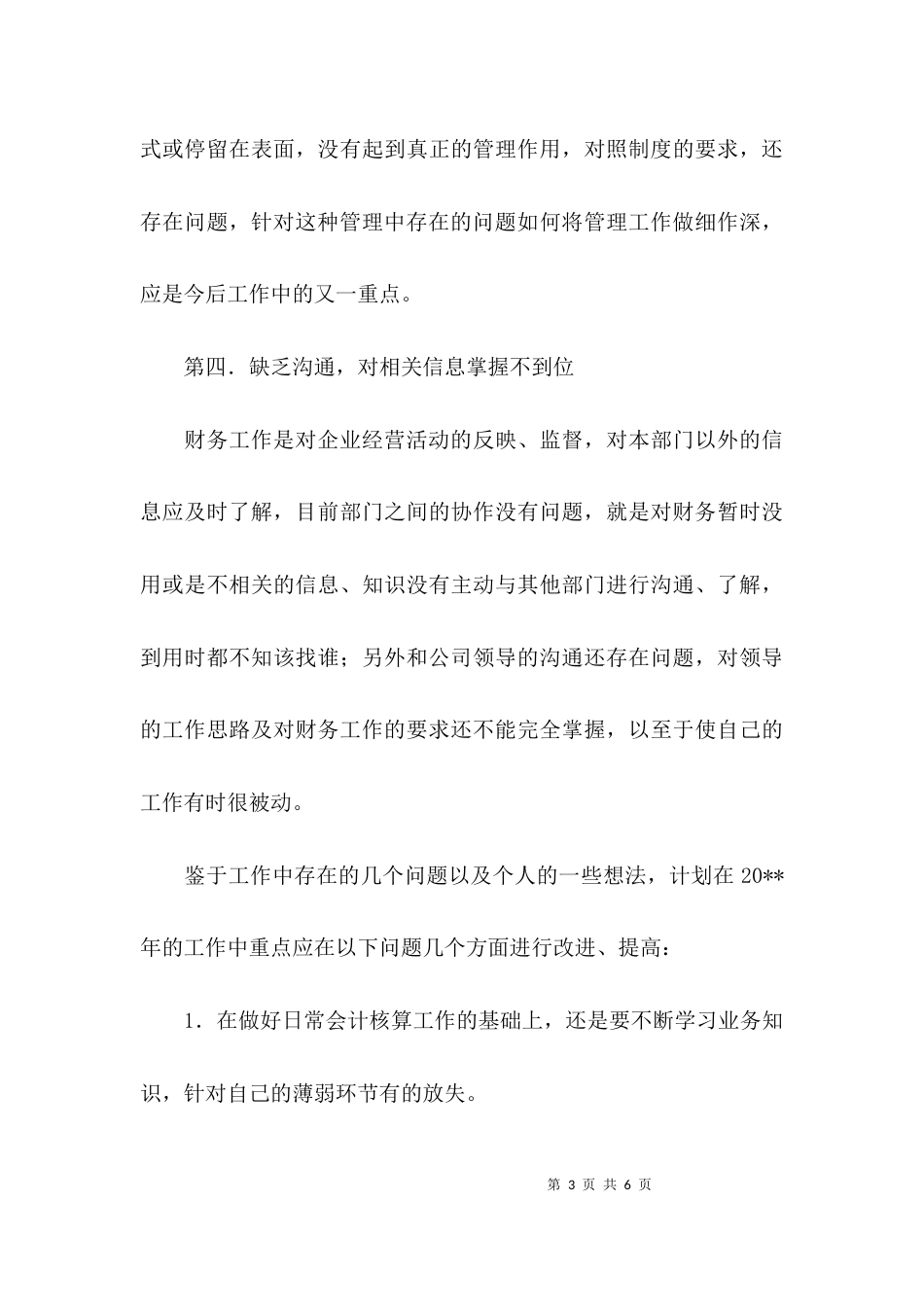 （精选）财务工作总结及工作计划_第3页