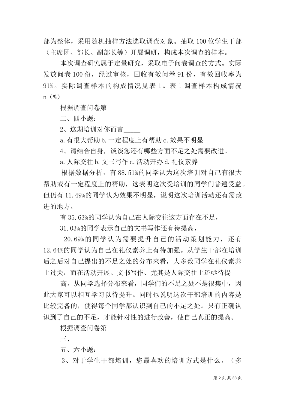 干部培训调研报告（一）_第2页