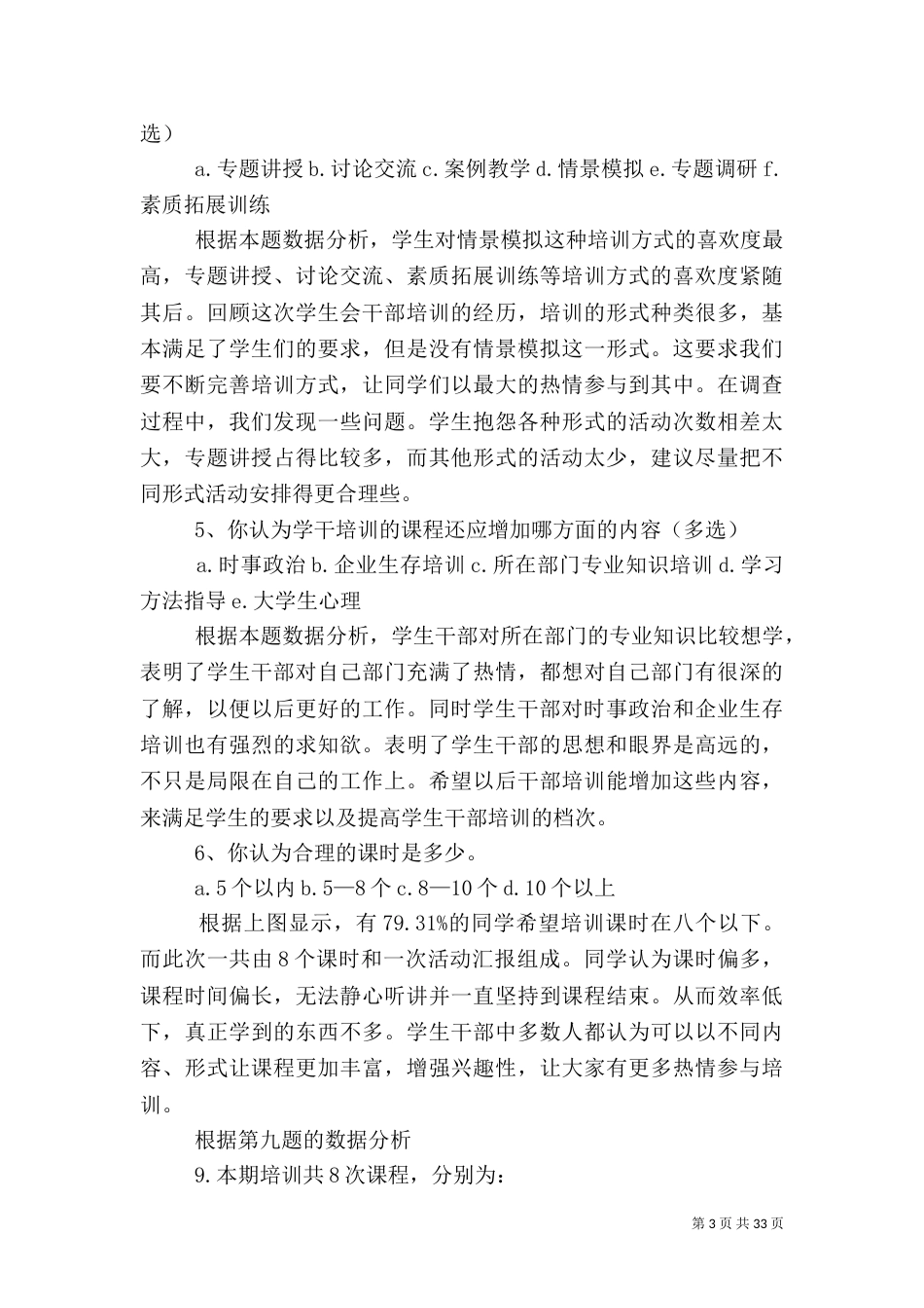 干部培训调研报告（一）_第3页