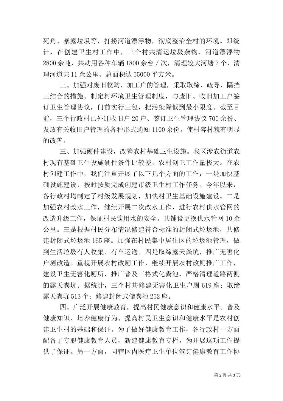 创建卫生村工作总结（一）_第2页