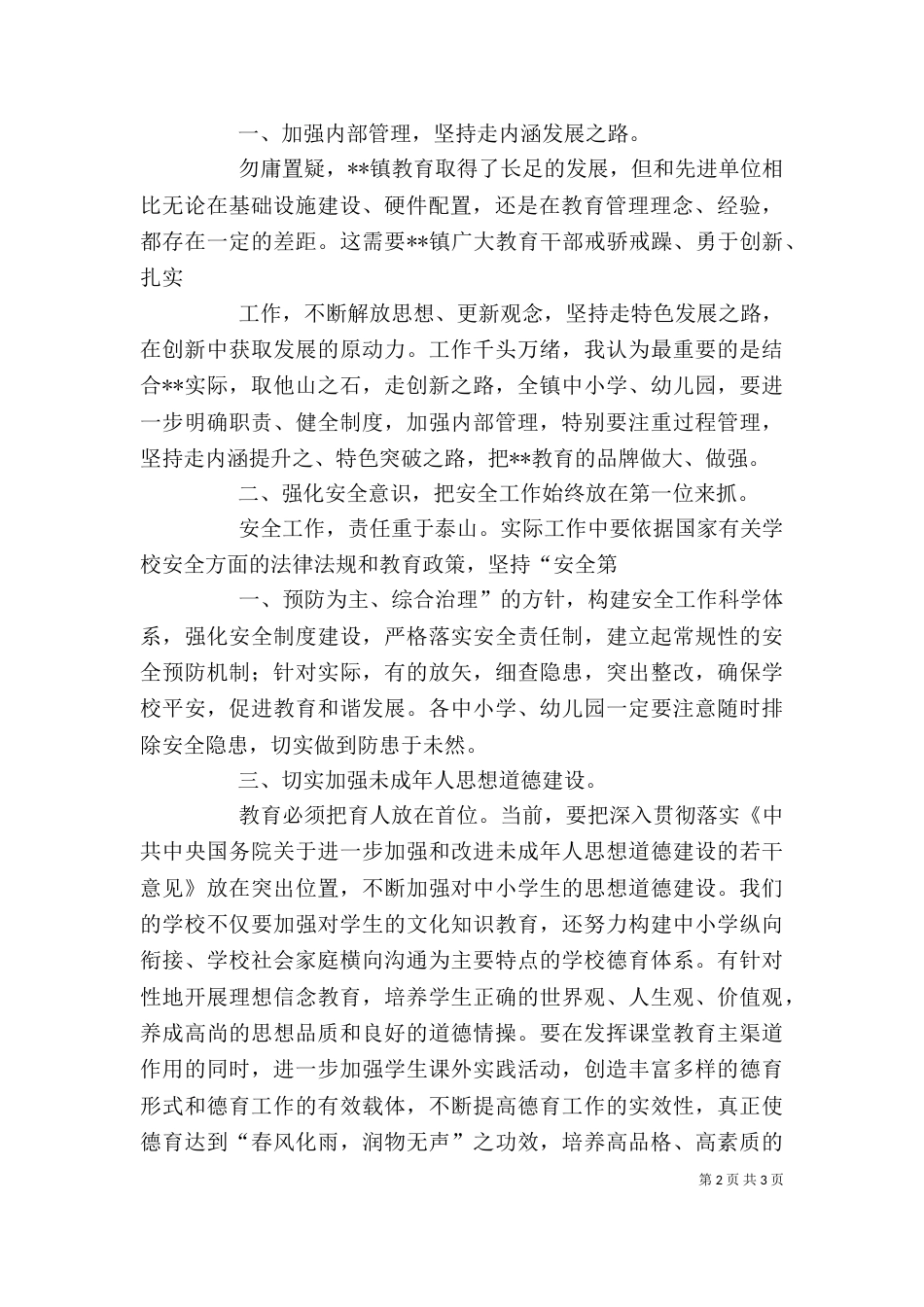 教育局领导参加学校教代会讲话（一）_第2页