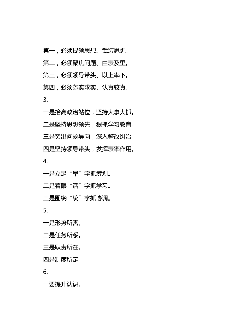 2023年专题教育提纲(动员总结问题安排)_第2页
