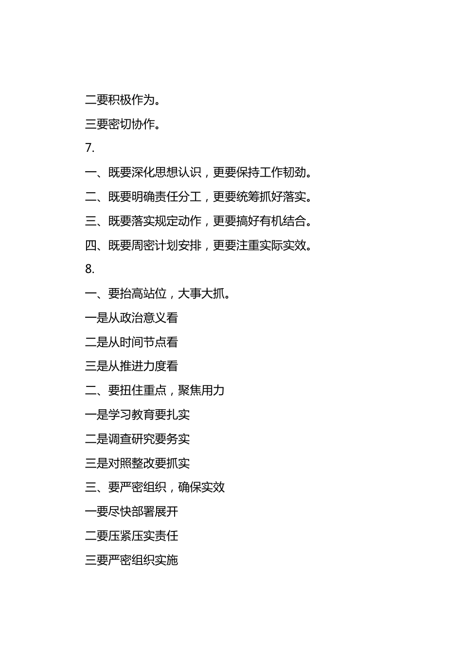 2023年专题教育提纲(动员总结问题安排)_第3页