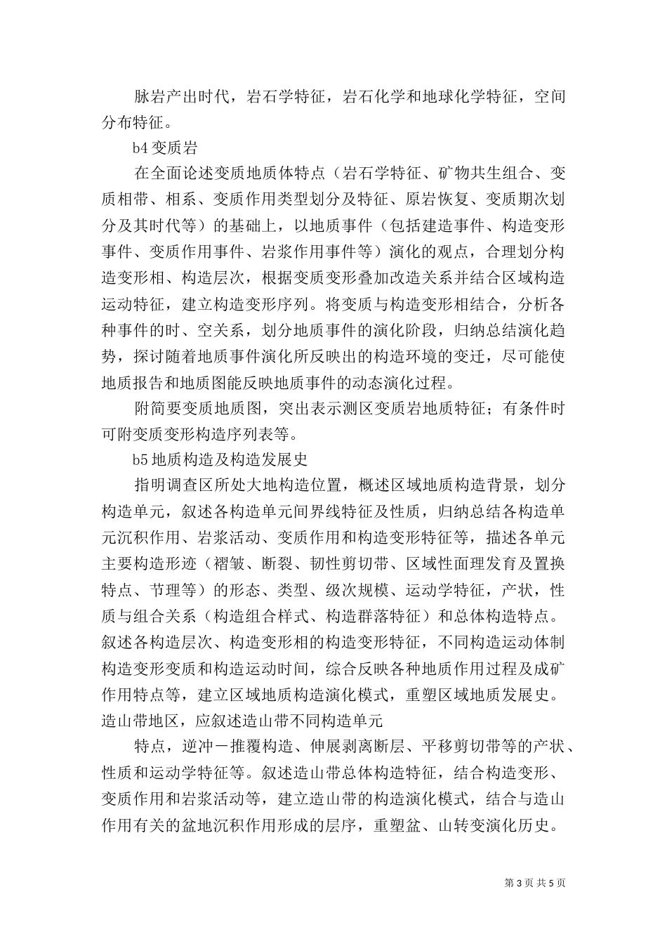 地质报告编写提纲及要求讲解（四）_第3页