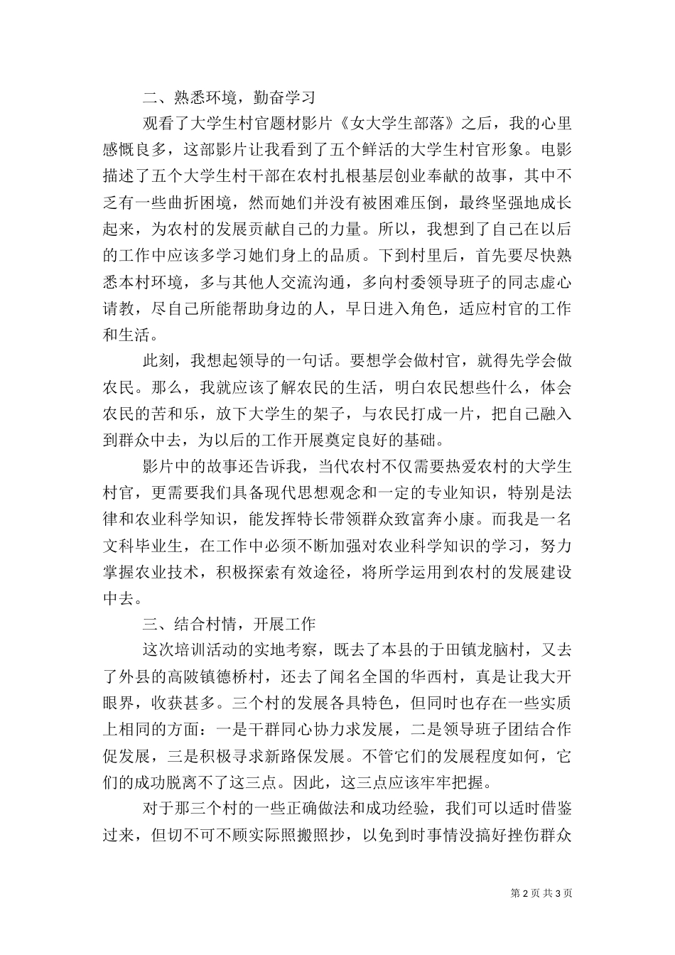 村干部培训心得体会(九)_第2页