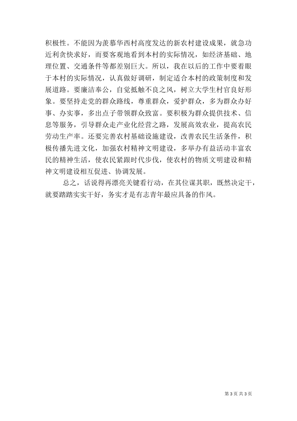 村干部培训心得体会(九)_第3页