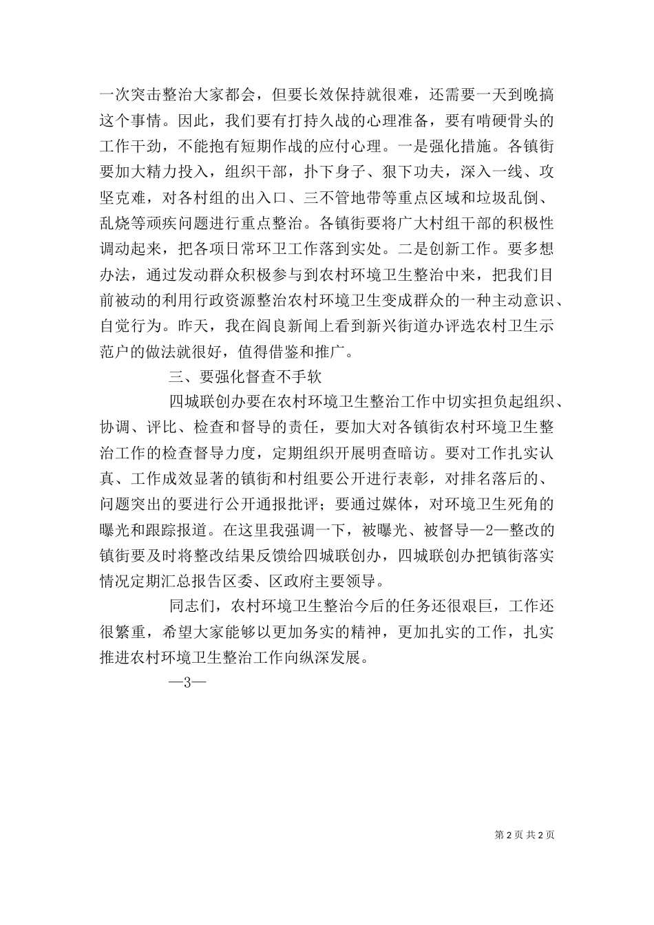 在农村环境卫生整治工作推进会上的讲话（四）_第2页