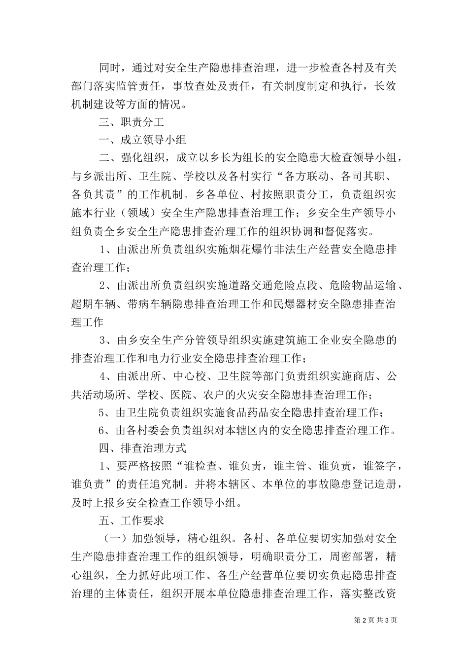 全乡消防安全整治活动方案（一）_第2页