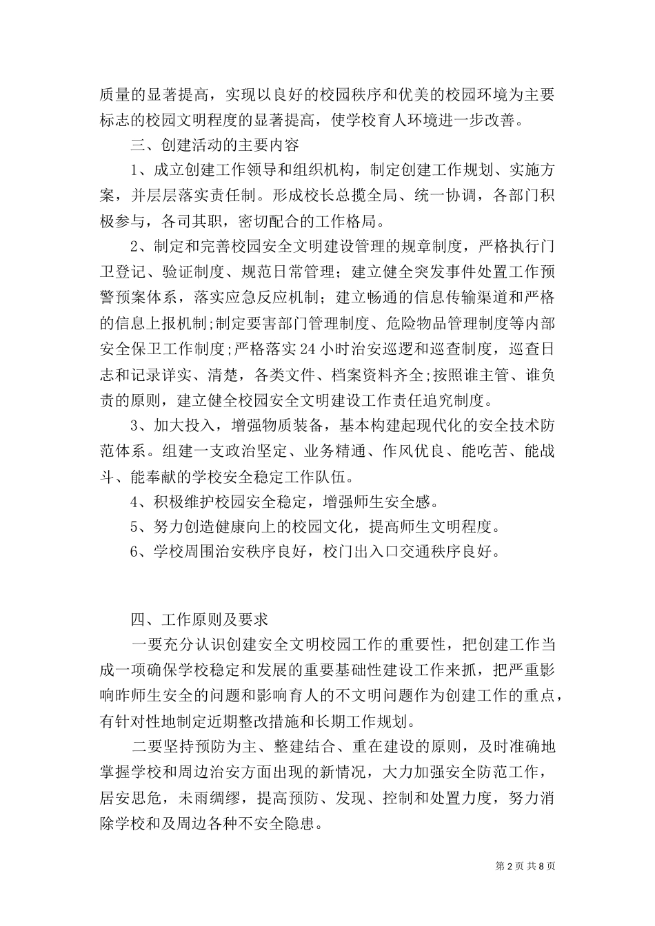 2023创建工作方案4篇_第2页