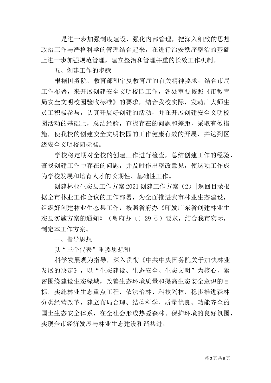 2023创建工作方案4篇_第3页