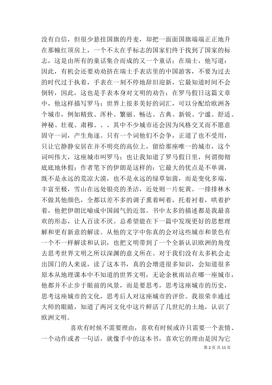 《回望两河》读后感_第2页