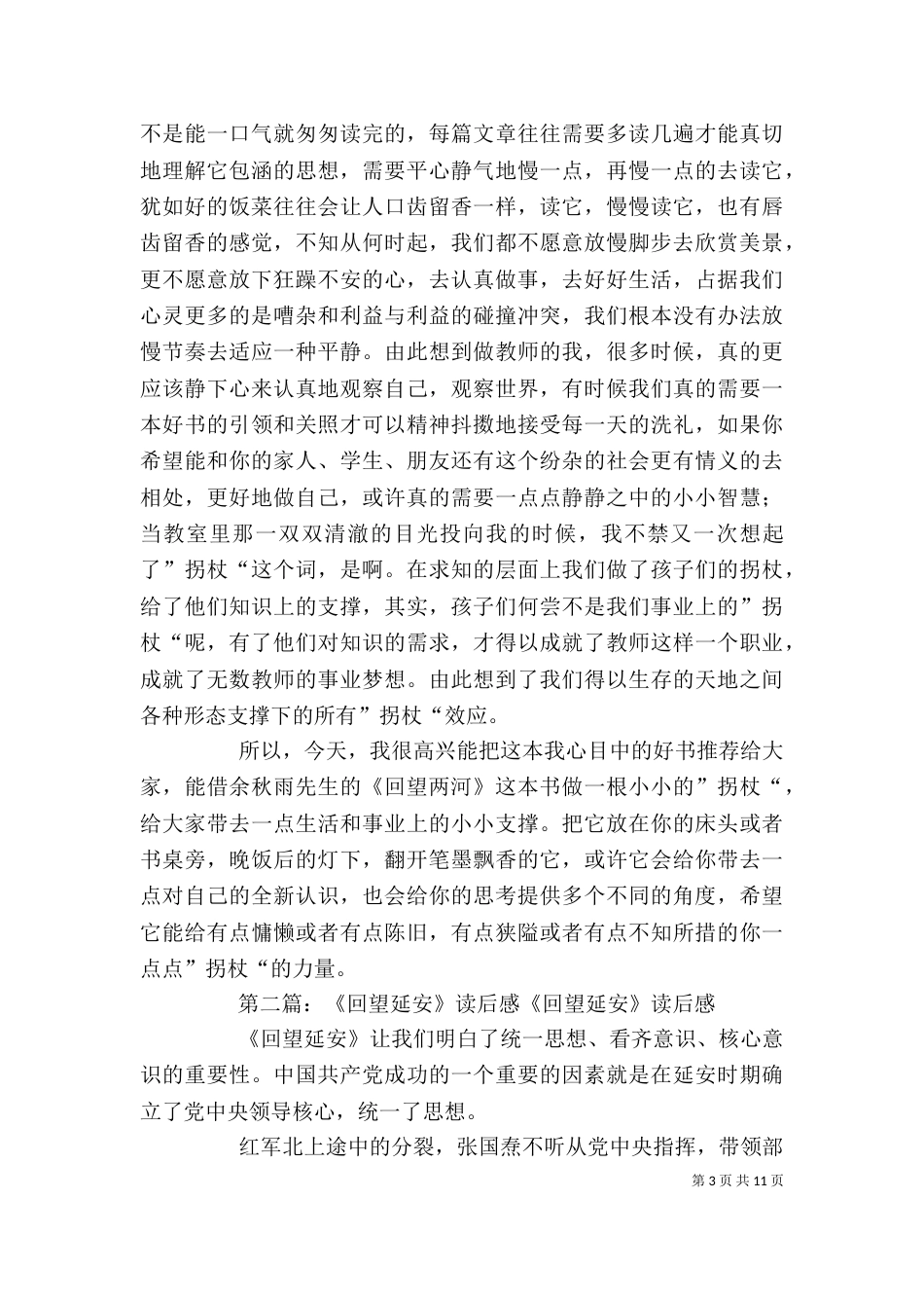 《回望两河》读后感_第3页