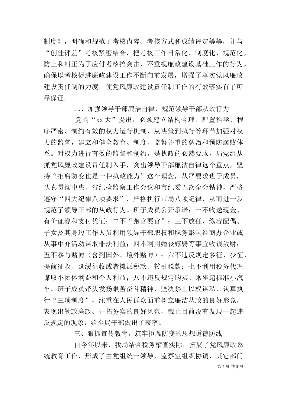 税务局纪检监察工作的自我总结_第2页