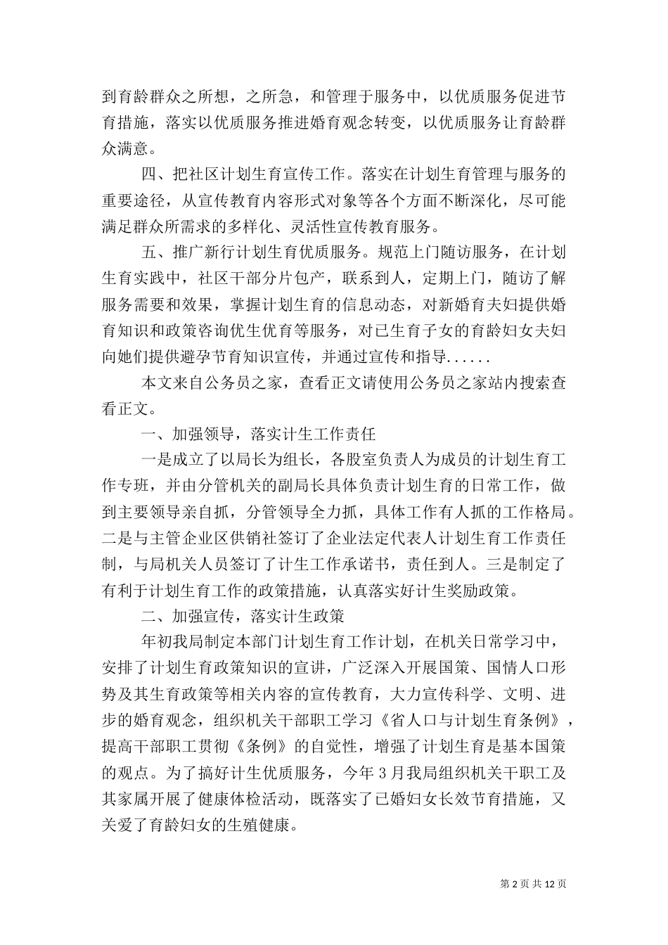 计划生育年终工作总结专题10篇_第2页