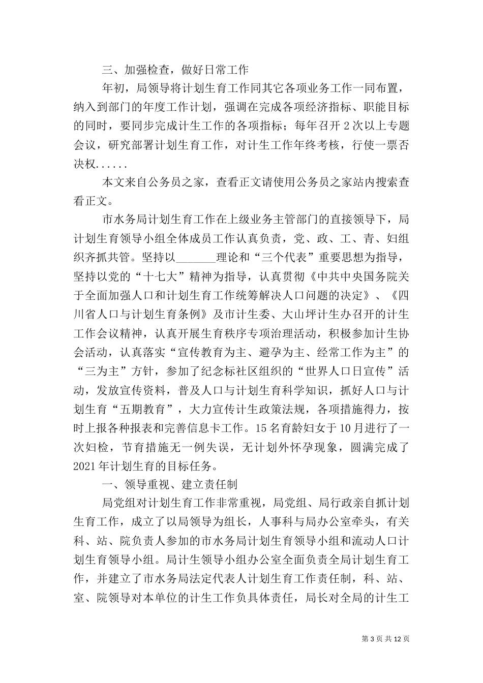 计划生育年终工作总结专题10篇_第3页
