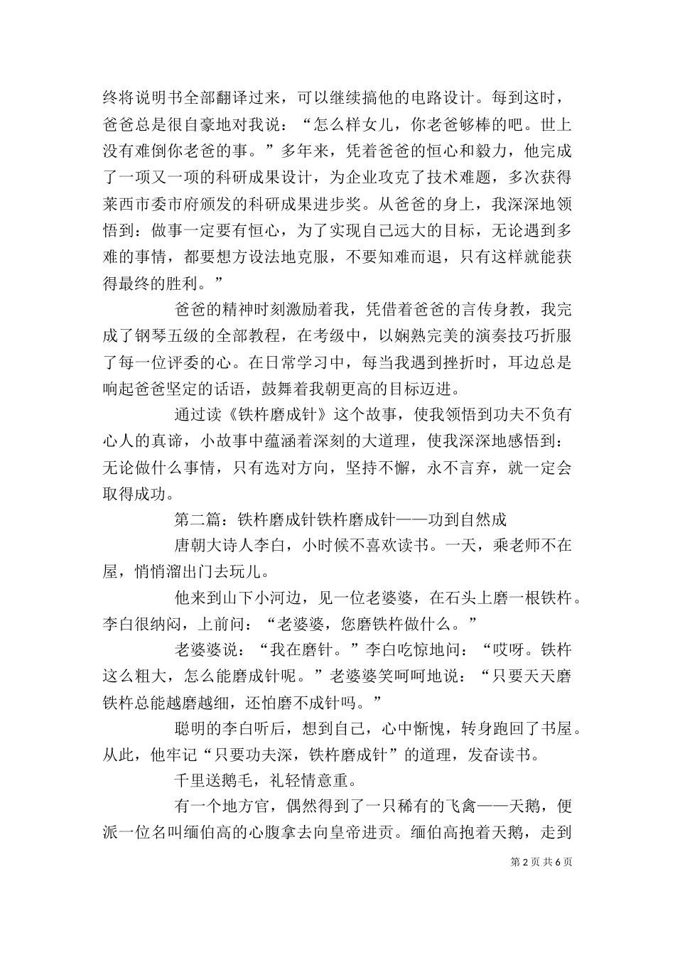 读《铁杵磨成针》有感_第2页