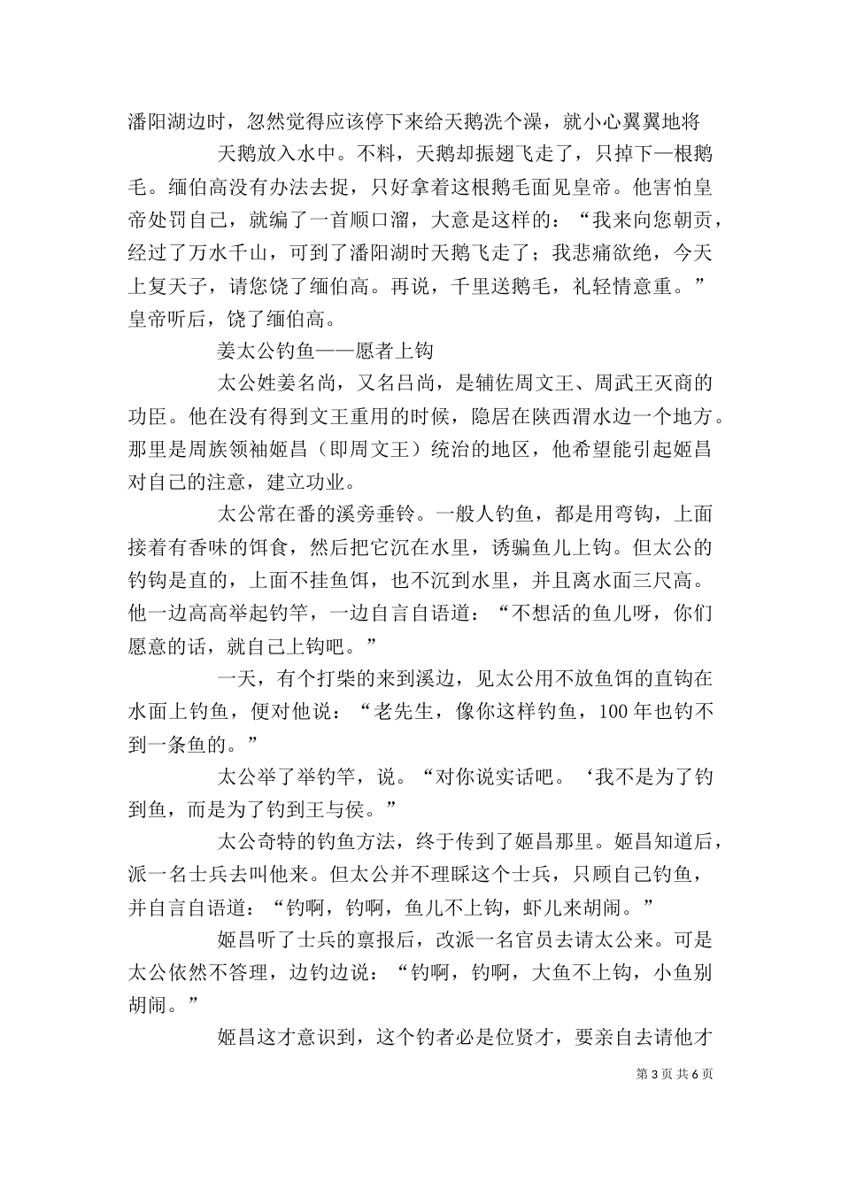 读《铁杵磨成针》有感_第3页