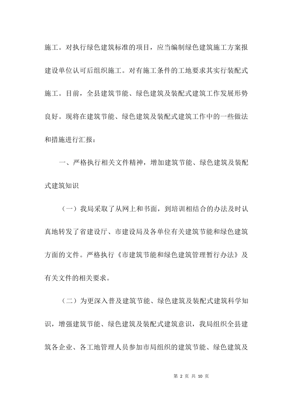 （精选）建筑节能工作自查报告3篇_第2页