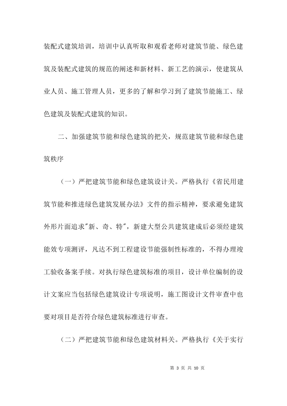 （精选）建筑节能工作自查报告3篇_第3页