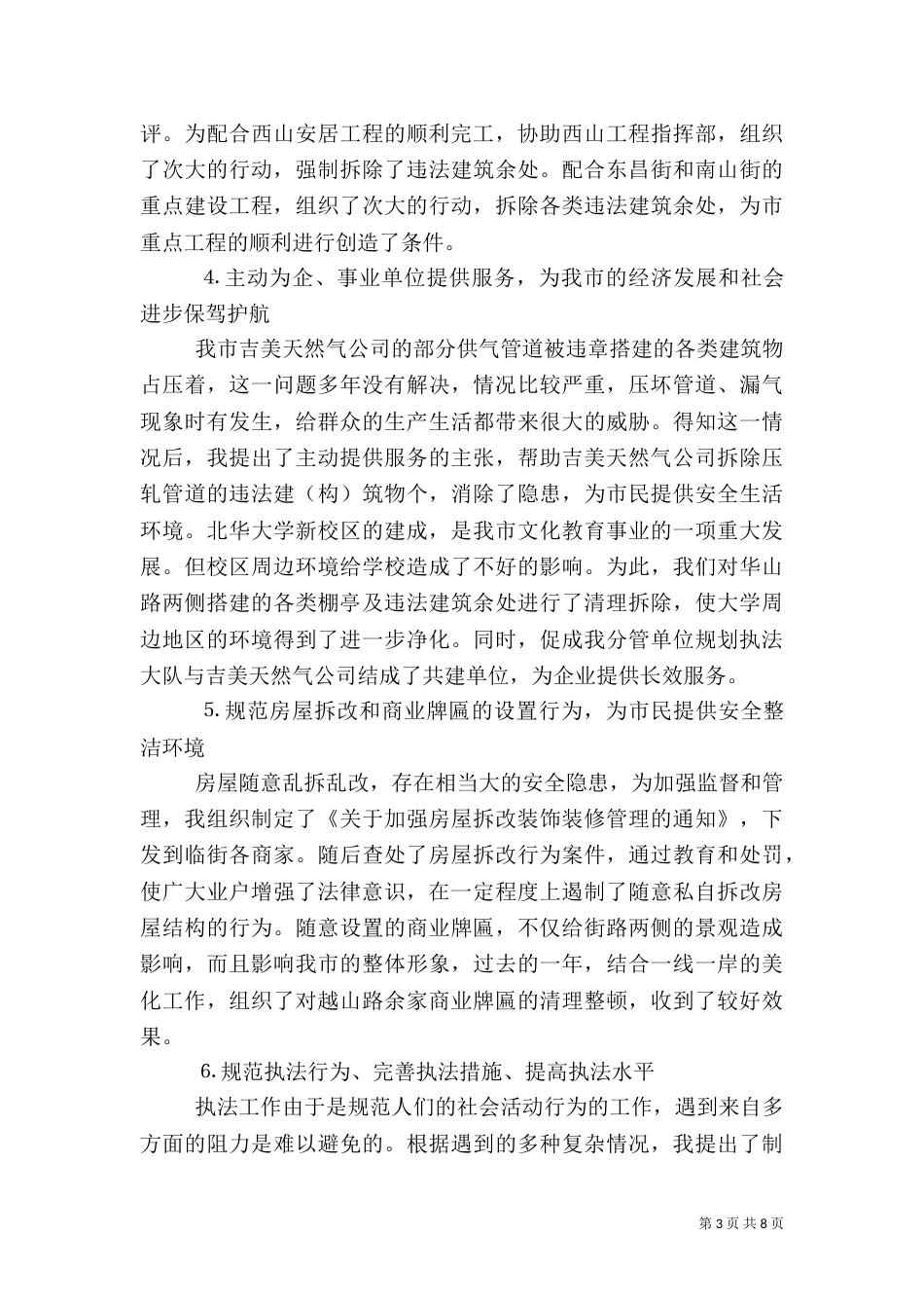城管行政执法局任副局长述职报告（三）_第3页