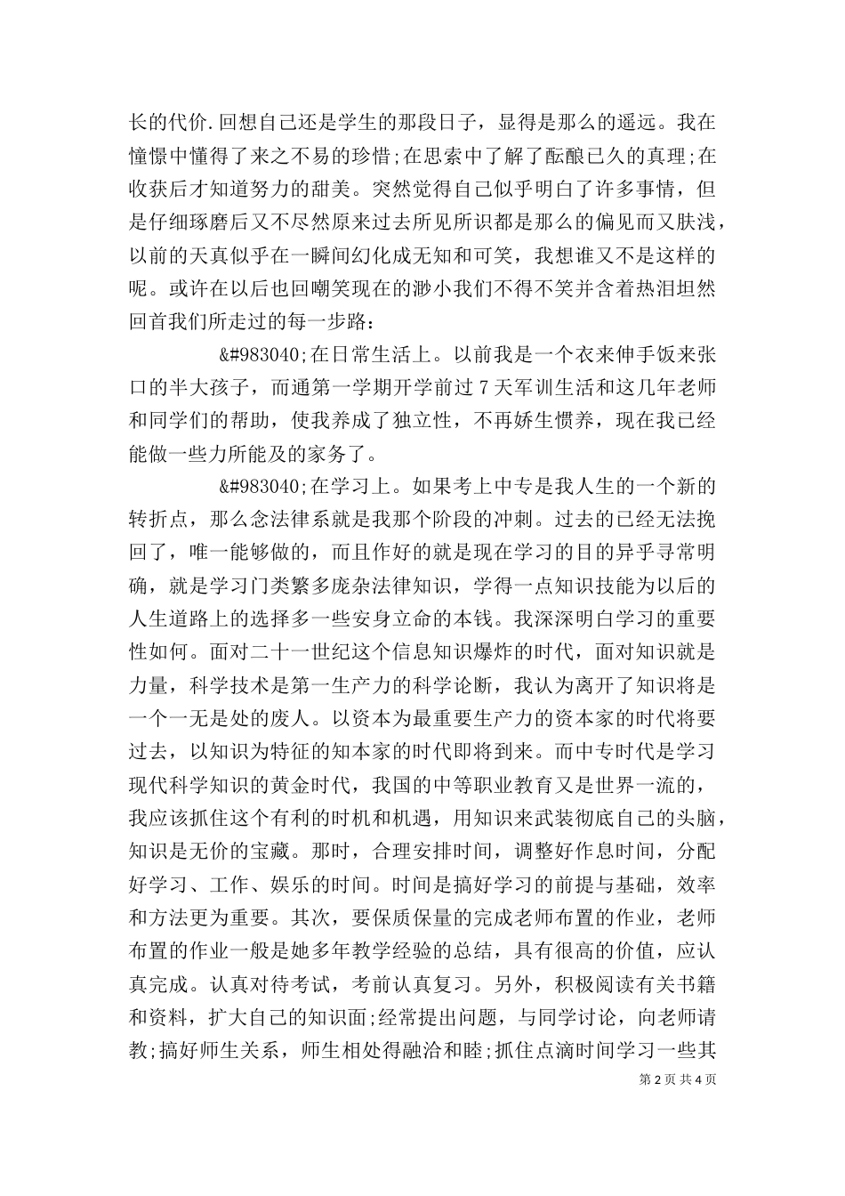 中专生个人总结范文6篇_第2页