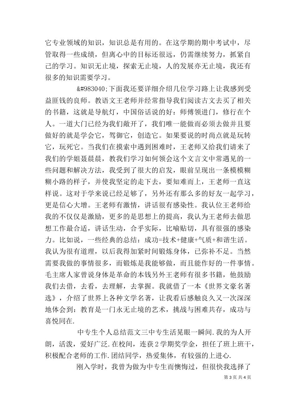 中专生个人总结范文6篇_第3页