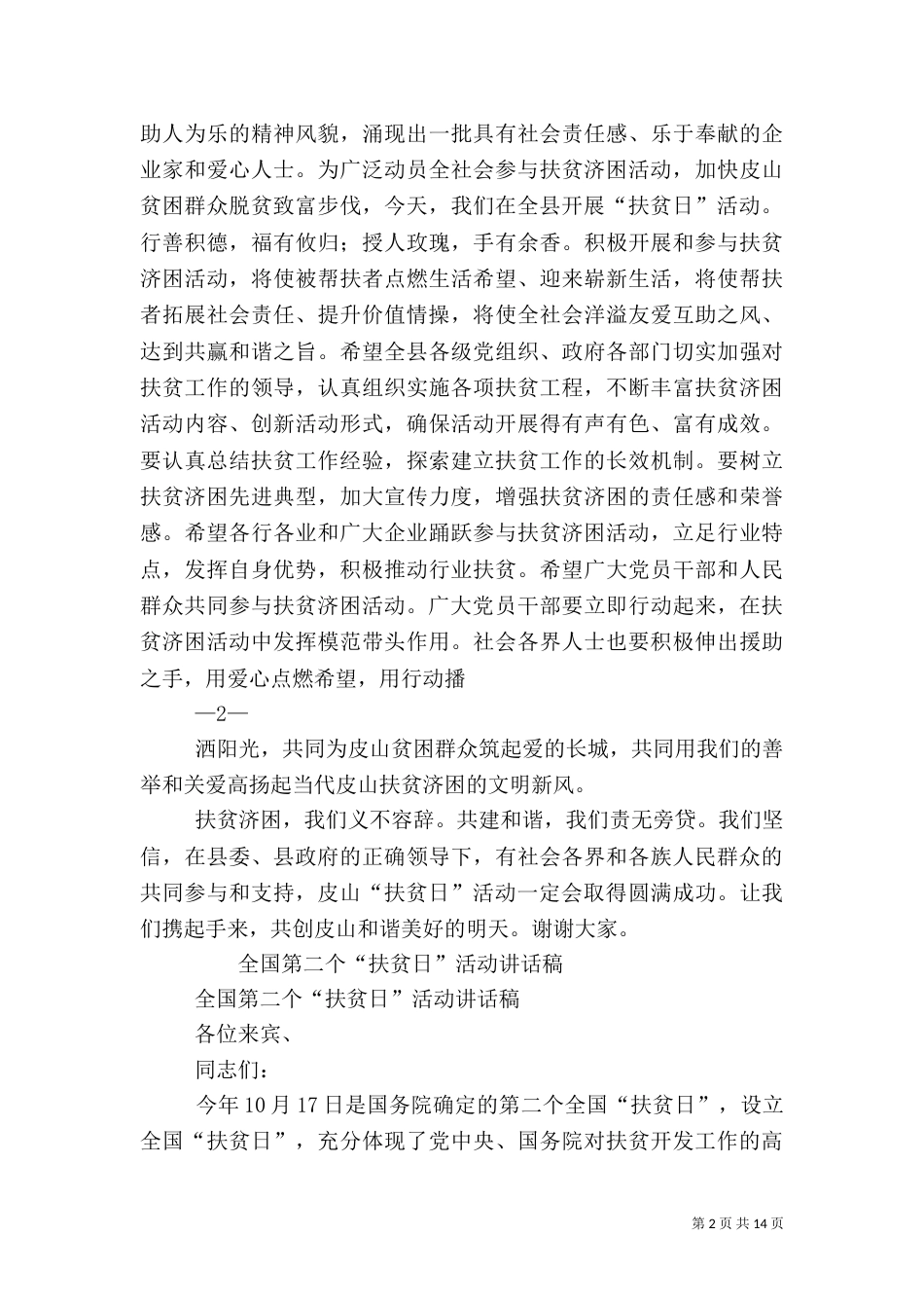 扶贫日发言稿(三)_第2页