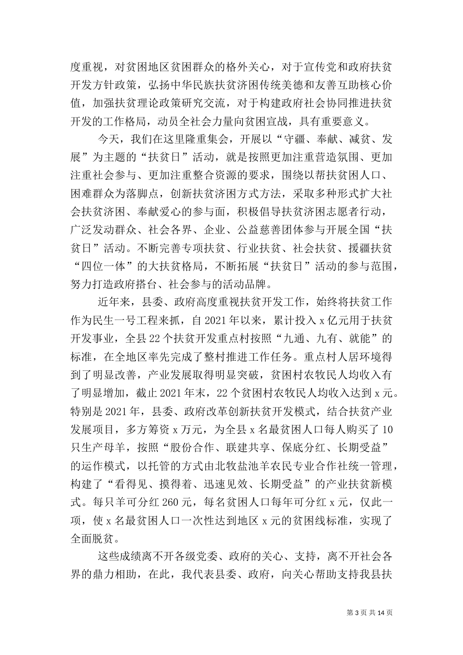 扶贫日发言稿(三)_第3页