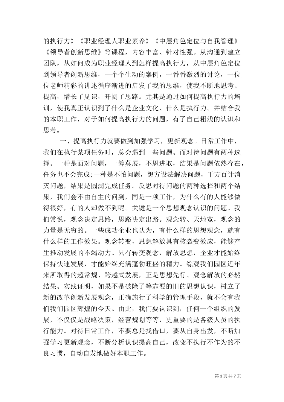 干部培训心得体会3篇范文_第3页